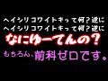 【わいわい】怖いときはSiriに頼るわいわいさん【ParanormalHK】