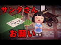 【あつ森】〜サンタさんお願い〜「あつ森ドラマ、クリスマス」