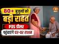 Hajipur में शुरू हुआ Doorstep Ration Delivery Project | अब घर पहुंचेगा राशन! खास रिपोर्ट