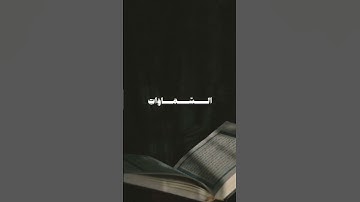 تلاوه ماتيسر من آيات سوره الروم بصوت القارئ #محمد_المنشاوي #قران_كريم #ارح_قلبك #تلاوة_خاشعة #راحة