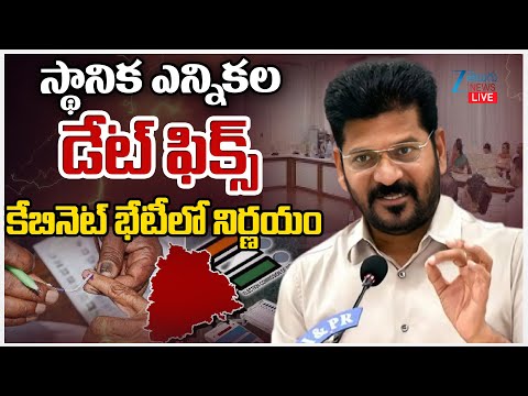LIVE: Local Election Latest Updates | Telangana Cabinet Meeting | స్థానిక ఎన్నికల డేట్ ఫిక్స్ | - ZEE24TELUGUNEWS