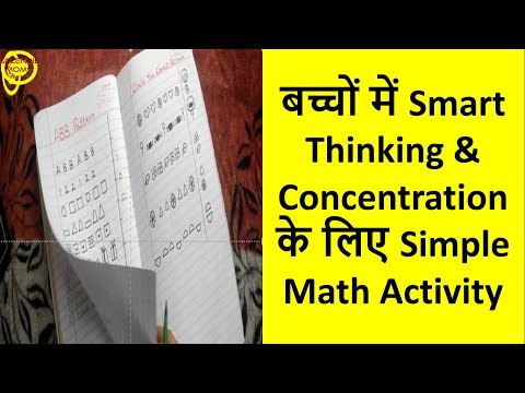 बच्चों-में-smart-thinking-&-concentration-के-लिए-math-simple-activity