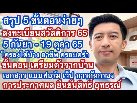 ลงทะเบียนบัตร คนจน ผ่านเว็บไซต์