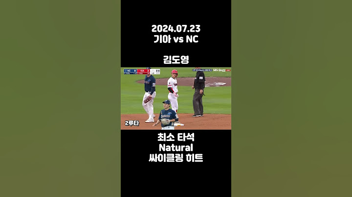 김도영 최소타석 내추럴 사이클링히트 | 240723 #김도영 #사이클링히트 #홈런 #기아타이거즈 #kbo #야구 #nc다이노스 #baseball