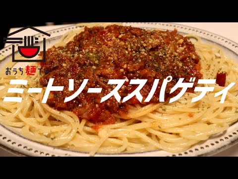 ミートソーススパゲティの作り方【ASMR】