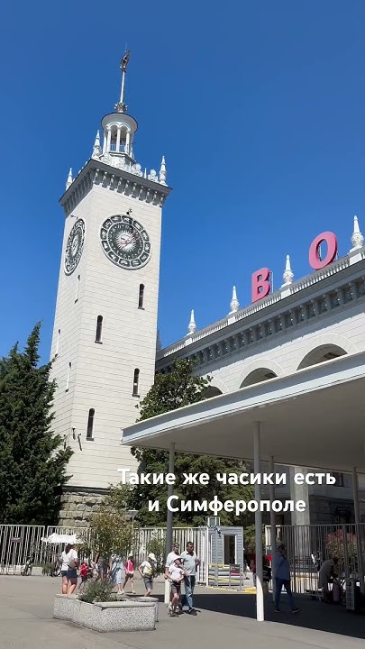Ж/д вокзал города Сочи - YouTube