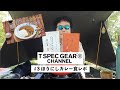 T SPEC GEAR 平ちゃんねる #3 新発売 アウトドアスパイス【ほりにし】のカレーが販売　ほりにしカレーを実食 #ほりにし  #アウトドアスパイス #gripswany #ソロキャンプ