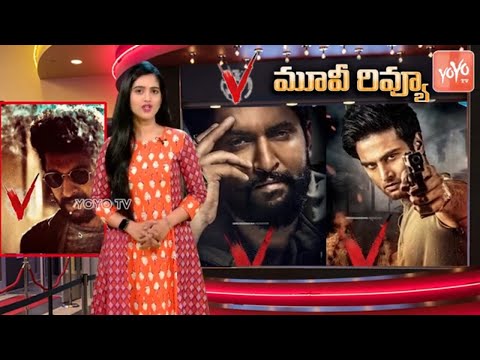 'V' Movie Review Telugu | Nani #VMovie Review | Sudheer Babu V Movie | #VOn Amazon Prime | YOYO TV