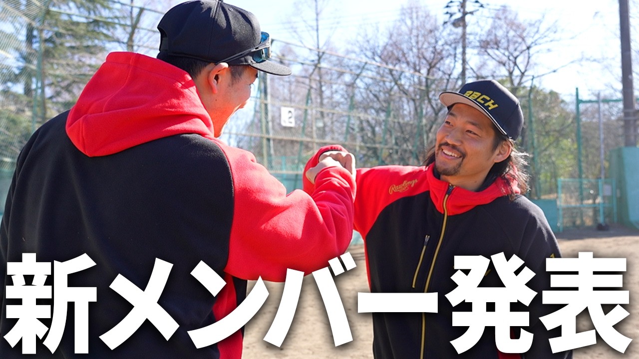 ベーちゃん New team members announced! Be-chan! 2026 is starting! - YouTube