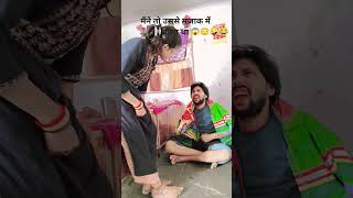 Teri bahan mere hathon se piche pad gai hai😳😱🤪😂#shortvideo#viral #comedy #aestheic