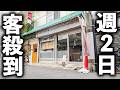 【東京】週にたった２日しか営業しない！讃岐と博多が融合した究極の「讃博系」うどんに客が殺到