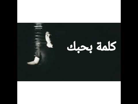 أحمد الحضري اغنيه احمد والكابوس