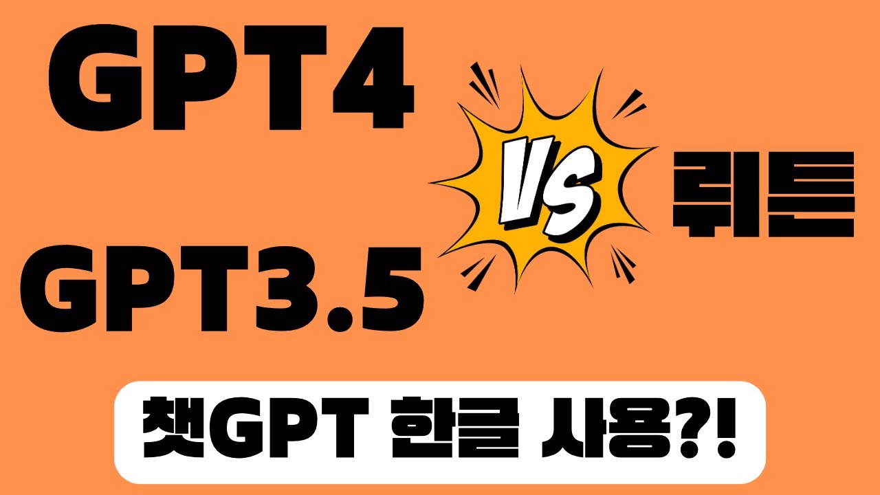 gpt gpt GPT4 Vs GPT3 5 Vs wrtn YouTube gpt-gpt-gpt4-vs-gpt3-5-vs-wrtn-youtube