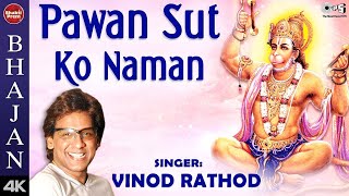 पवन सुत को नमन | Pawan Sut Ko Naman with Lyrics | Vinod Rathod | Anu Malik | Hanuman Bhajan