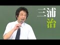 学びの回廊2014「法のルールの発展」三浦 治（法学部）