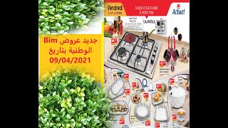 جديد عروض بيم الوطنية بتاريخ  09/04/2021 catalogue bim