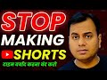 Stop Making Shorts sab bakwaas hai time waste