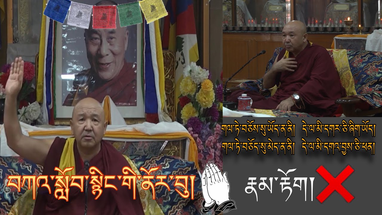 🚨མཁན་རིན་པོ་ཆེ་དགེ་བཤེས་ངག་དབང་སངས་རྒྱས།🚨ཚང་མ་རྣམ་རྟོག་རྐྱེན་གྱི་རེད། 🙇🙏 #TibetanADVICE #Karma