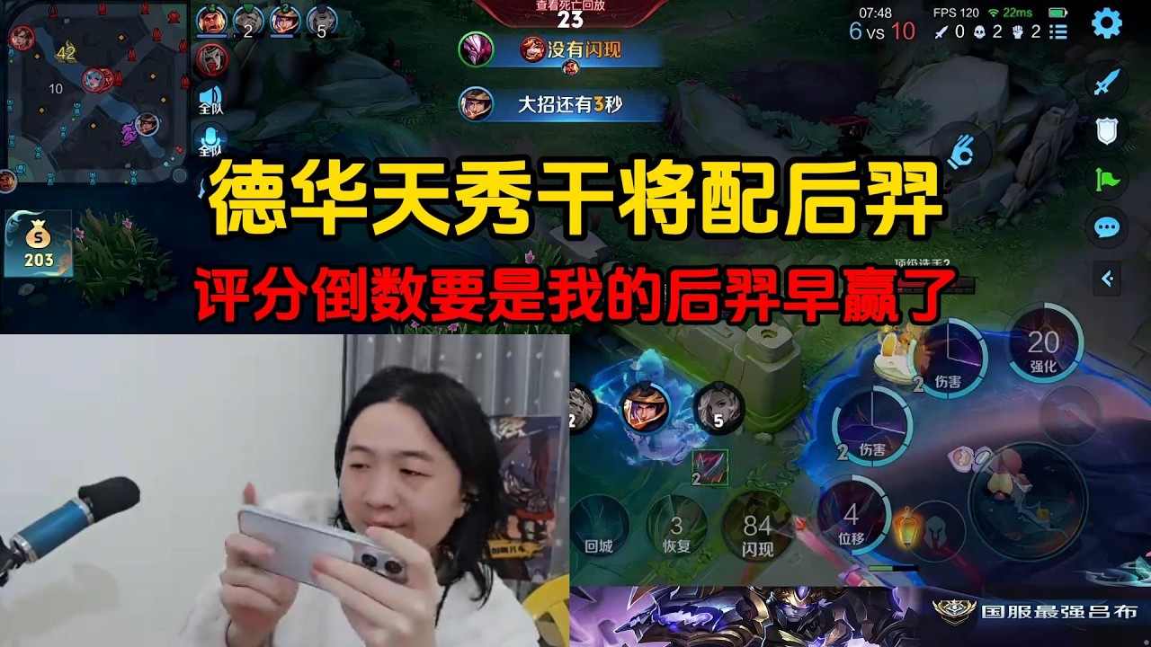 德华天秀干将配后羿，评分倒数要是我的后羿早赢了