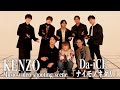 【夢のコラボ】裏側密着 Da-iCE「ナイモノネダリ」× DA PUMP KENZO 【振り付け】