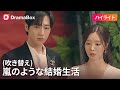 ❤️🩹【ハイライト】世界トップ10富豪の娘が捨てられた日…元夫が最後に泣く理由とは?離婚したら本気の恋が始まった――契約から始まる大人の逆転愛 | DramaBox