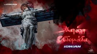 Ionian TV - Easter Ident (2025)
