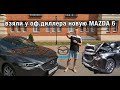 MAZDA 6 почему она лучше CAMRY?