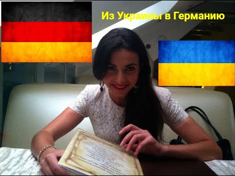 Первое)Поздние переселенцы из Украины 2019. Антраг. Документы.