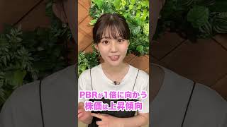 投資用語を一言で解説！#PBR #ROE #shorts #中原みなみ #モーサテわからん