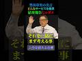 豊田章男の名言【一緒にまず考える事】＃名言 #いい言葉 #心の哲学