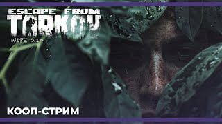 Старички в деле | Escape from Tarkov #19 (20.04.2024)