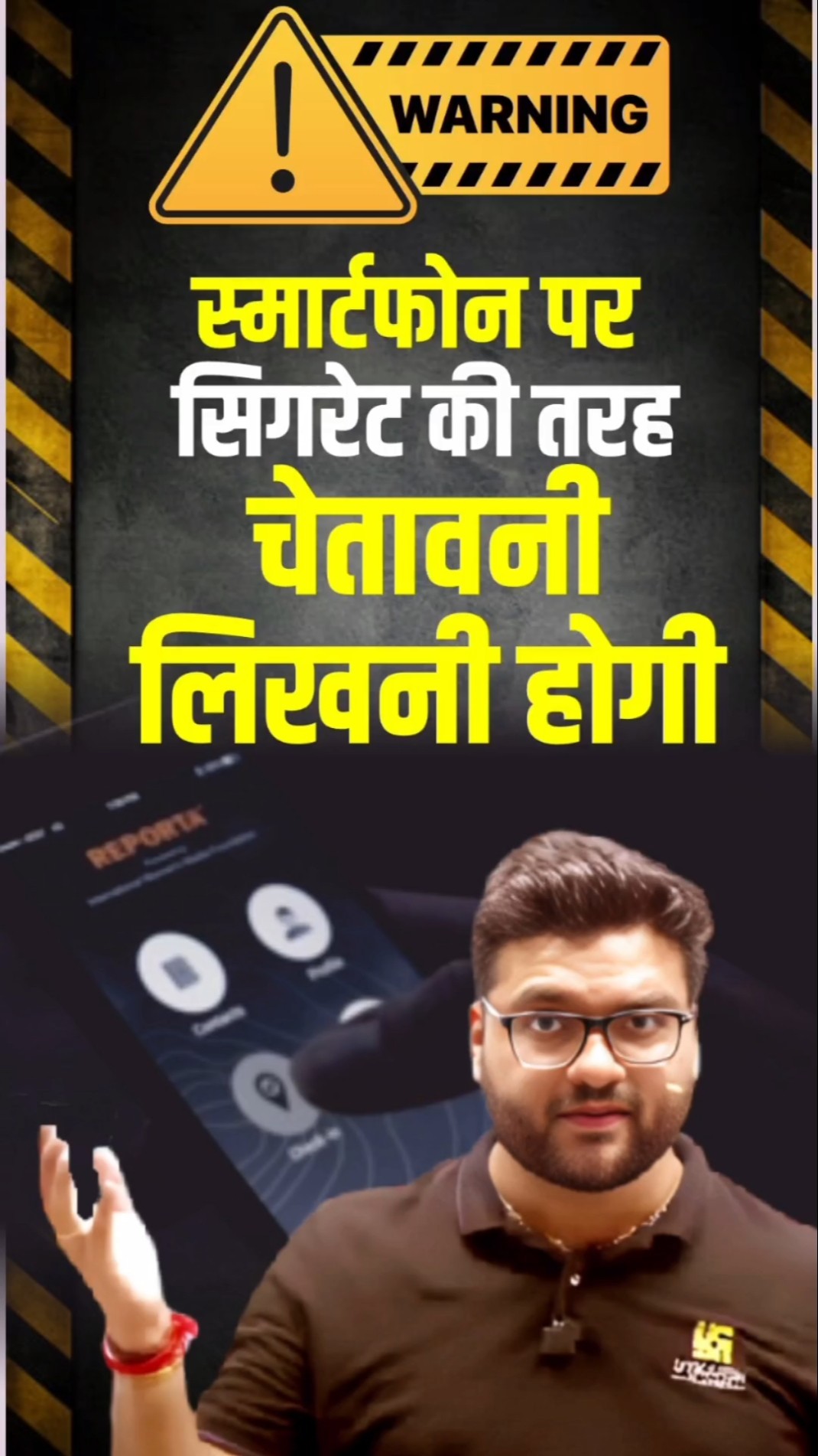 Smartphone पर सिगरेट की तरह चेतावनी लिखनी होगी? #kumargauravsir #utkarshclasses