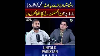 Dubai Visa Restrictions | Visa Consultant Reveals the Inside Story | Unfold Pakistan