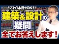 【総集編】建築業界人にインタビュー!業界の本音に迫る!【CADオペ・学生必見】