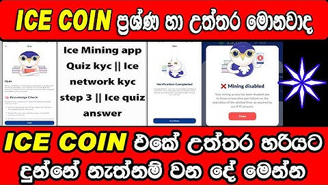 Ice Mining App Quiz Answers KYC 3 | Ice Network KYC Step 3 Quiz | Mining Account Disabled *SOLVED*