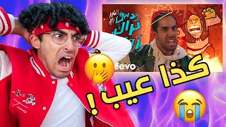 ردة فعلي على دس تراك عبدالعزيز 😰 ماتوقعت كذا ابداً