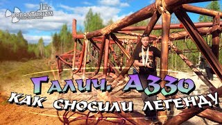 Как сносили Галичскую мачту А330. Хроника событий