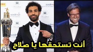 شاهد تعليق يورجن كلوب بعد فوز محمد صلاح بجائزة أفضل لاعب في الدوري الإنجليزي علي حساب هاري كين وبرنو