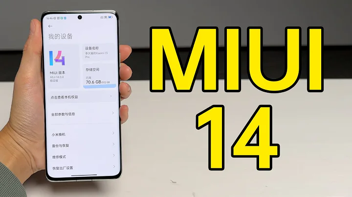 MIUI 14 快速上手！小米系统翻身了？ - 天天要闻