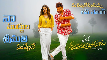 ManaShankaraVaraprasadGaru Love Song (4K) Trailer |Chiranjeevi  |Nayanthara |AnilRavipudi |Bheems