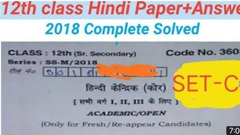 12th Class (HBSE) Hindi  Solved Question Paper 2018 SET -C ॥ Hindi previous years s question paper