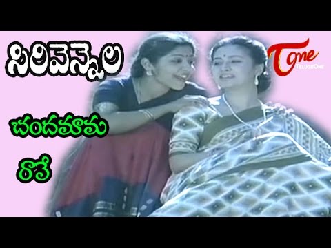 Sirivennela - Chandamama Raave - Telugu Songs - TeluguOne