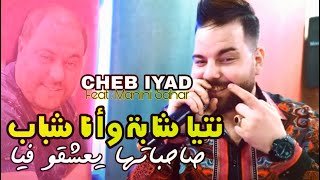 Cheb iyad 2023 Ntiya Cheba w Ana Chbab © Avec Manini Sahar ( Solazur 2023 )