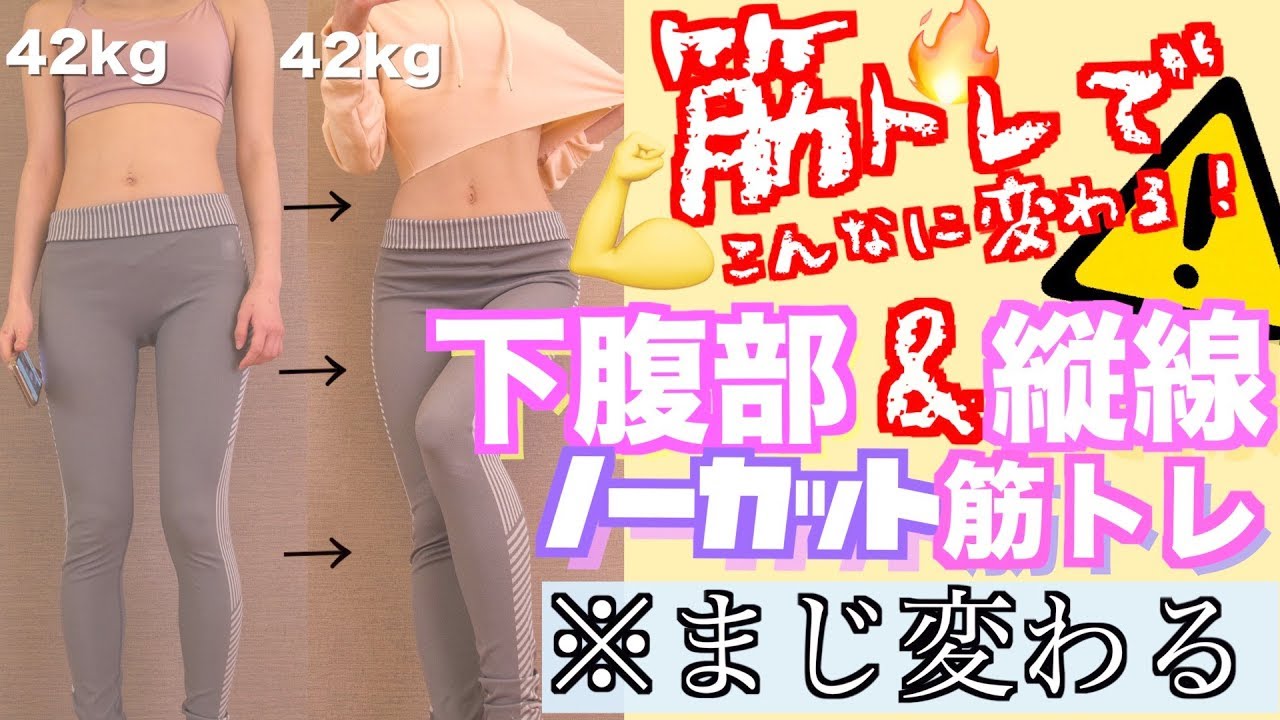 きつい筋トレ 下っ腹 ぽっこりお腹がみるみる落ちる ノーカット筋トレ ダイエット Youtube