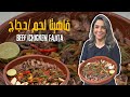 فاهيتا لحم أو دجاج بتنافس الجاهز وسر خلطة المطاعم كشفناها مستحيل تفرقوها عن الجاهزة بالمطعم
