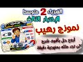 مراجعة أسطورية مع حل اختبار الفصل الثالث الفيزياء السنة الثانية متوسط كل الدروس هنا حذاري تراطيه