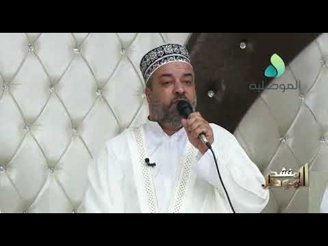 المنشدعبدالوهاب العباسي قصيدة بخاري ثم في مسلم وردوصفه محمدماءصافي نبع من كفه