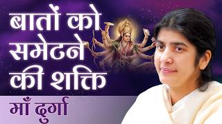 Maa Durga: Power To Finish the Past: Navratri Day 3: Subtitles English: BK Shivani