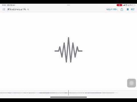 ずうっといっしょ　Fl solo