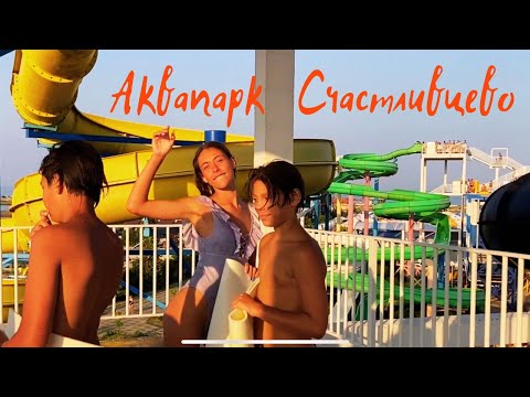 Лучше узнать это до посещения Аквапарка "Оазис" в Счастливцево
